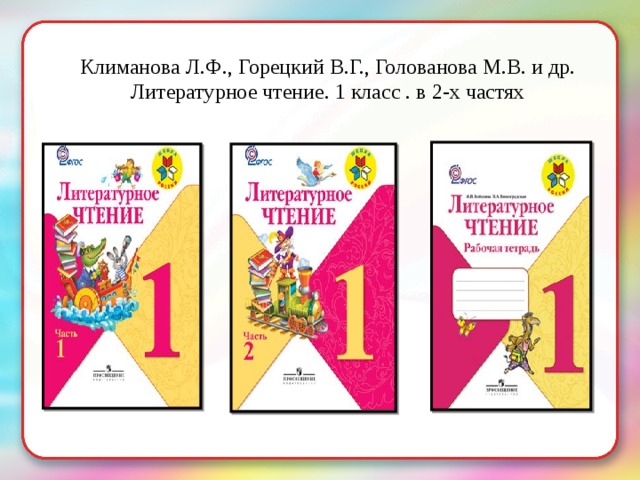 Литературное чтение 2 класс школа россии учебник фото