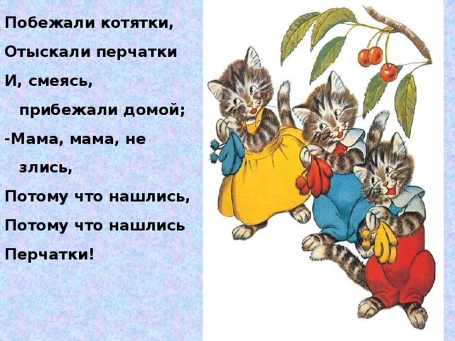 Рисунок котята и перчатки