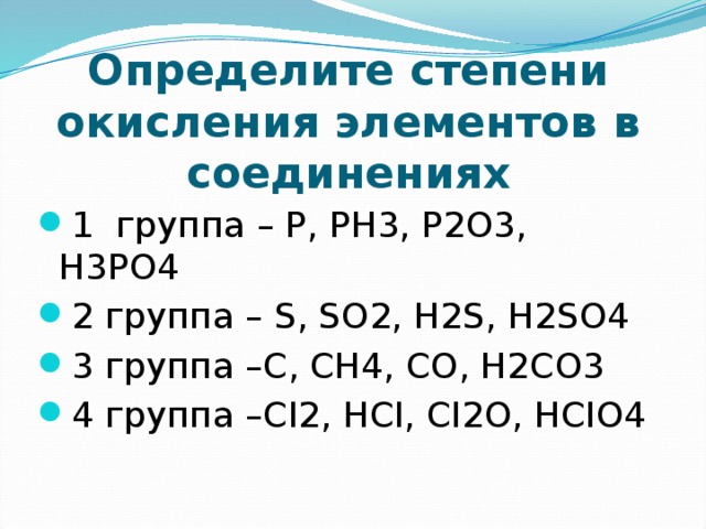 В приведенной схеме fe2o3 co fe co2 определить степень окисления каждого элемента и расставьте