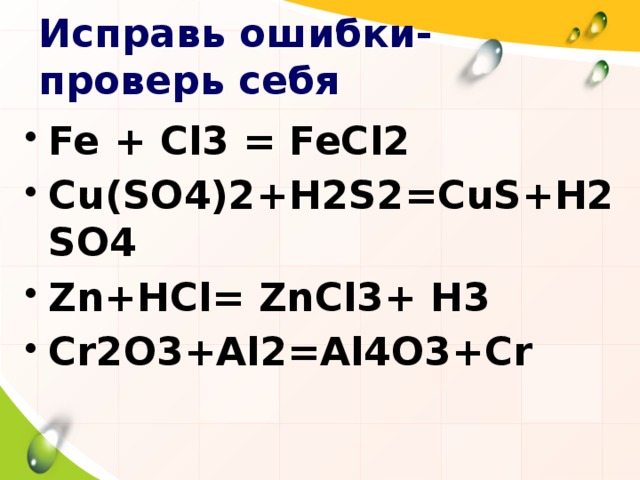 Ионное уравнение cu s cus. H2s s Cus so2. Cus h2so4 концентрированная. ZN HCL разб.