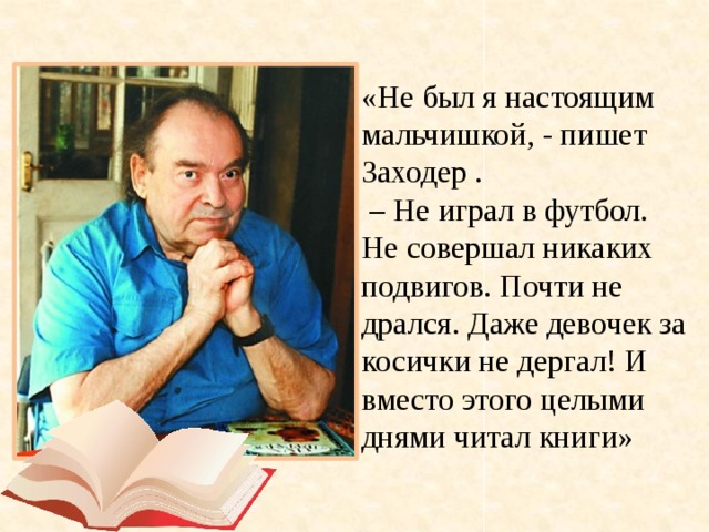 Заходер 1 класс презентация школа россии