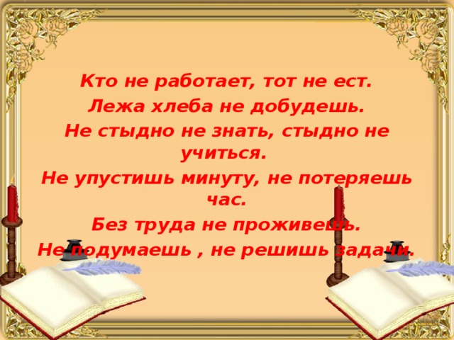 Не стыдно не знать стыдно не учиться конспект урока 4 класс родной русский язык презентация