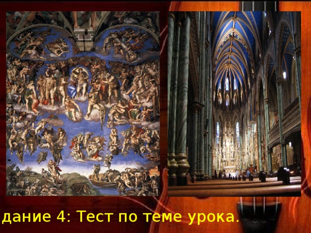 Задание 4: Тест по теме урока. 