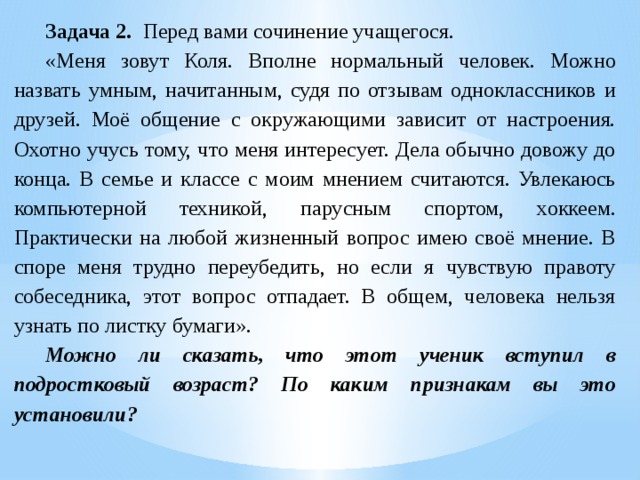 Зависит сочинение. Сочинение на тему общение с людьми. Какого человека можно назвать сочинение. Мое общение с окружающими людьми сочинение. Сочинение моё общение.