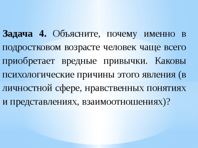 Каковы психологические. Причины возникновения вредных привычек в подростковом возрасте. Гипотеза почему подростки приобретают вредные привычки. Почему парить в подростковом возрасте вредно. Почему именно дети.