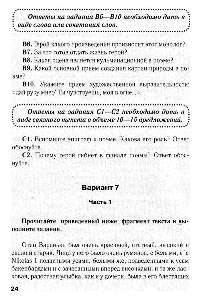 Итоговая контрольная работа по литературе 8 класс коровина с ответами презентация