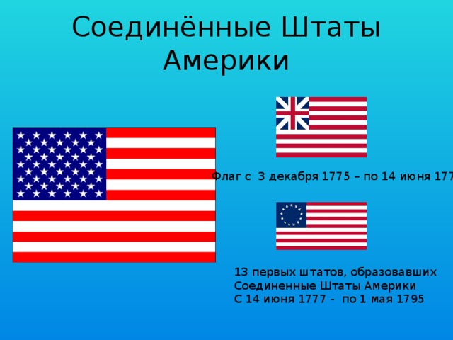 История флага сша проект