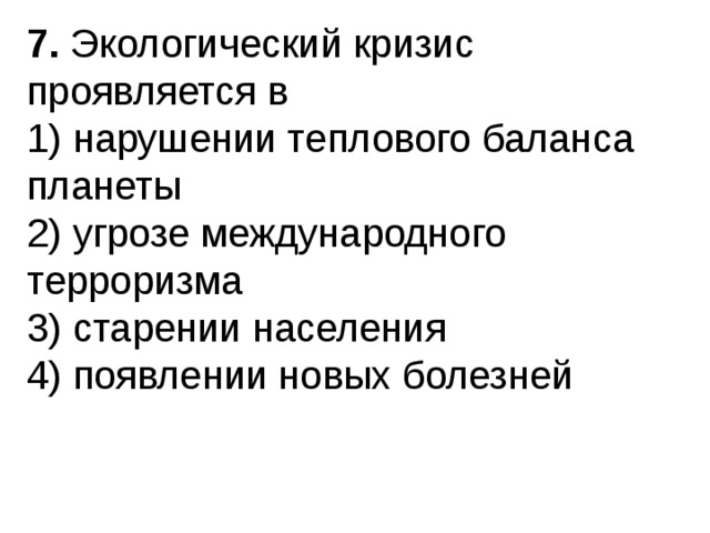 Охранять природу значит охранять жизнь презентация 7 класс обществознание боголюбов