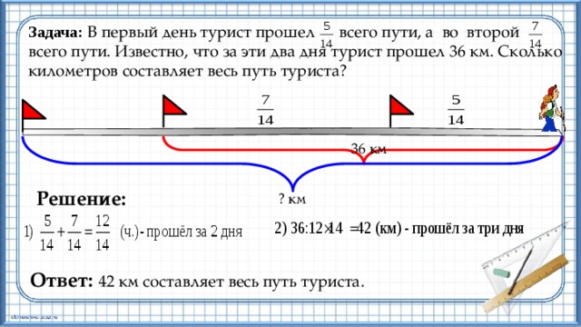 В первый день турист прошел 3