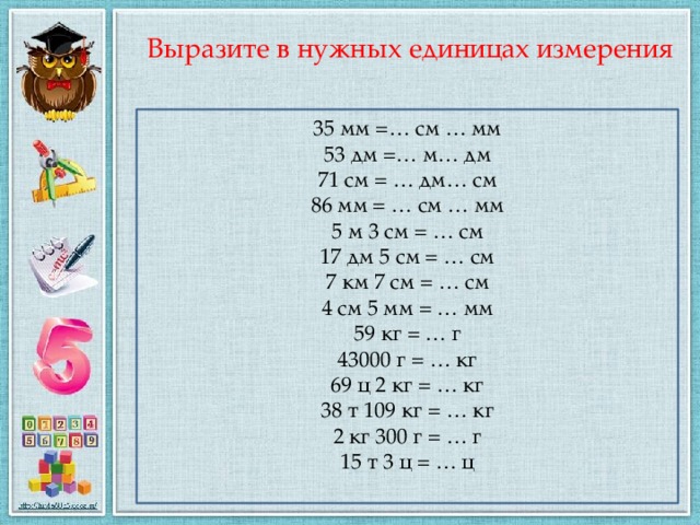 Указанных единицах измерения. Выразить в единицах измерения. Вырази в единицах измерения. Вырази в единицах измерения 3 класс. Вырази в новых единицах измерения 3 класс.