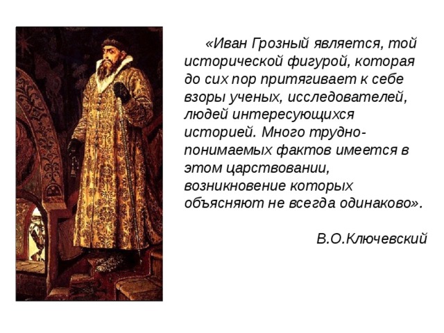 Начало правления ивана 4 7 класс. Реформы и начало правления Ивана Грозного. Реформа правления Ивана Грозного рада. Реформы Ивана Грозного картинки. Реформы Иван IV Грозный фото.