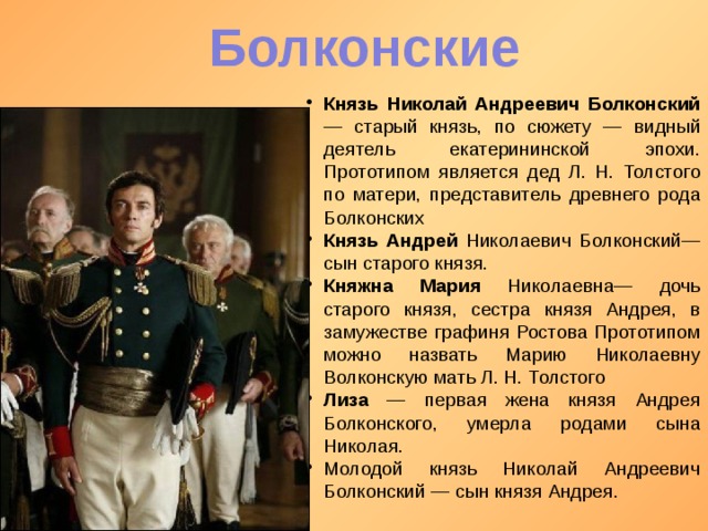 Черты характера старого князя. Князь Николай Андреевич Болконский. Николай Андреевич Болконский война и мир. Князь Николай Болконский 2016. Старый князь Николай Андреевич Болконский.