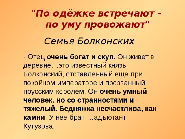 По одежке по уму