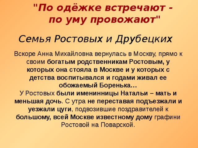 Почему графиня ростова была против женитьбы