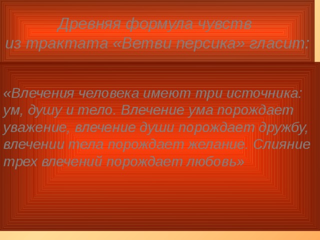 Ветки персика трактат о любви в картинках