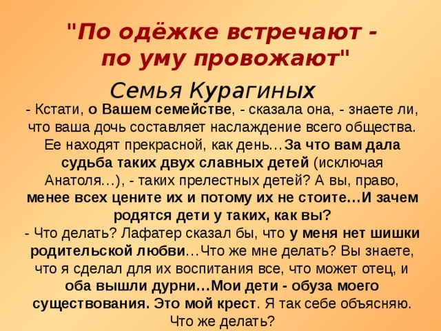 По одежке по уму