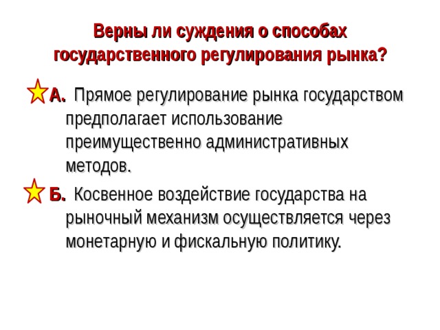 Способы воздействия государства на экономику обществознание. Прямое регулирование. Административные методы прямое регулирование рынка. Воздействие государства на рыночный механизм. Прямое регулирование использование преимущественно.