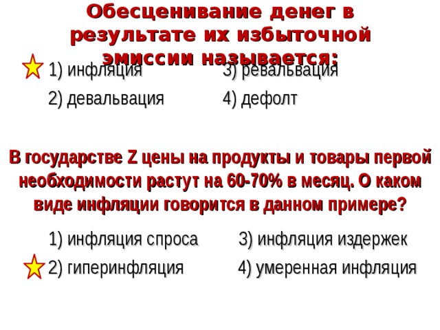 Обесценивание денег. Инфляция это обесценивание денег. Обесценивание денег в результате их избыточной эмиссии. Обесценивание денег называется дефолт. Инфляция дефолт девальвация.