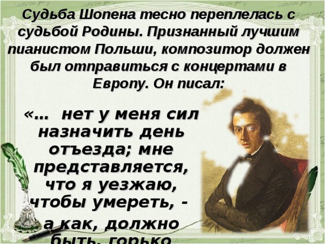 Могучее царство шопена 6 класс презентация