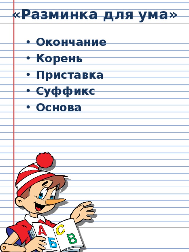 Родной русский язык 3 класс для чего нужны суффиксы презентация