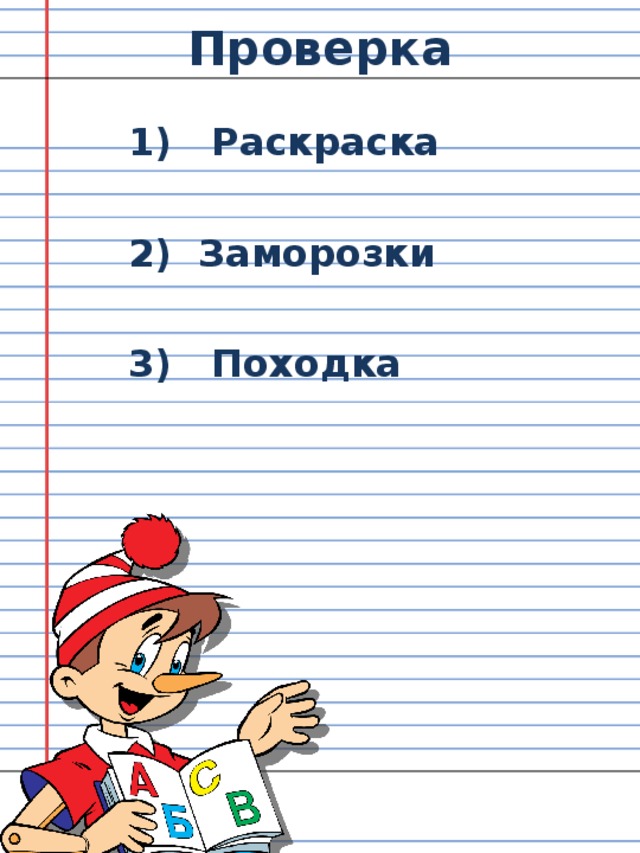 Разбор слова заморозок. Разбор по составу 3 класс. По составу 3 класс. Разбор слова по составу презентация. 3 Класс по составу слово заморозки.