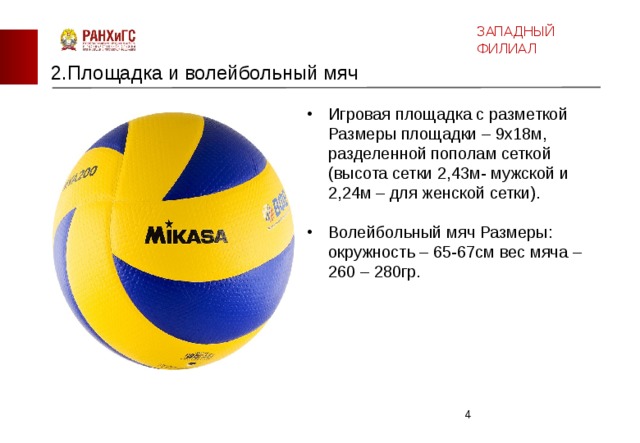 Сколько весит волейбольный мяч в граммах. Диаметр мяча для волейбола. Диаметр волейбольного мяча. Вес волейбольного мяча. Размер мяча в волейболе.