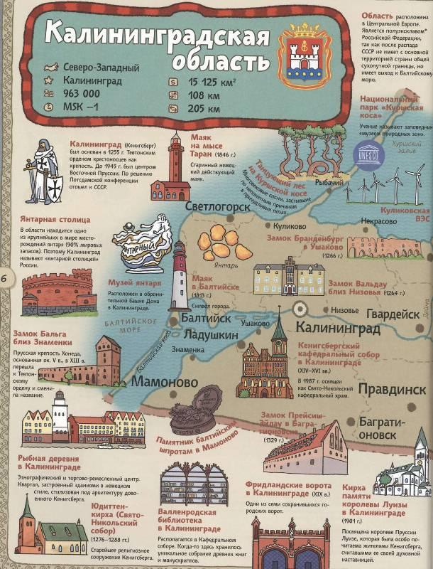 Карта калининградской области с достопримечательностями подробно