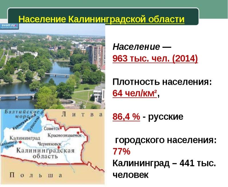 Презентация на тему калининградская область