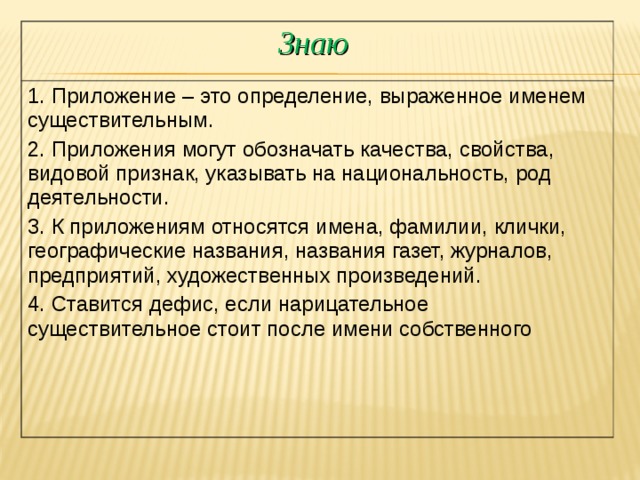 Ты знаешь приложение. Приложение. Приложение определение. Приложение в русском языке. Приложение это в русском.