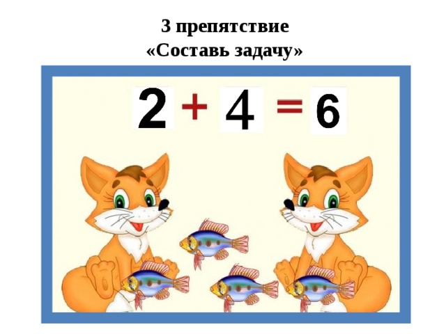 Что такое равенство и неравенство 1 класс. Равенства и неравенства 1 класс технологическая карта. Равенства и неравенства 1 класс примеры. Равенство неравенство 1 класс национальные костюмы.