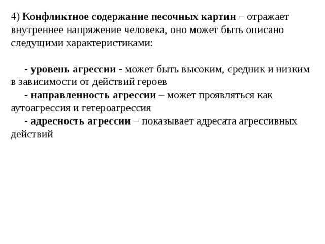 песочные картины по сюжетной динамике можно разделить на три вида