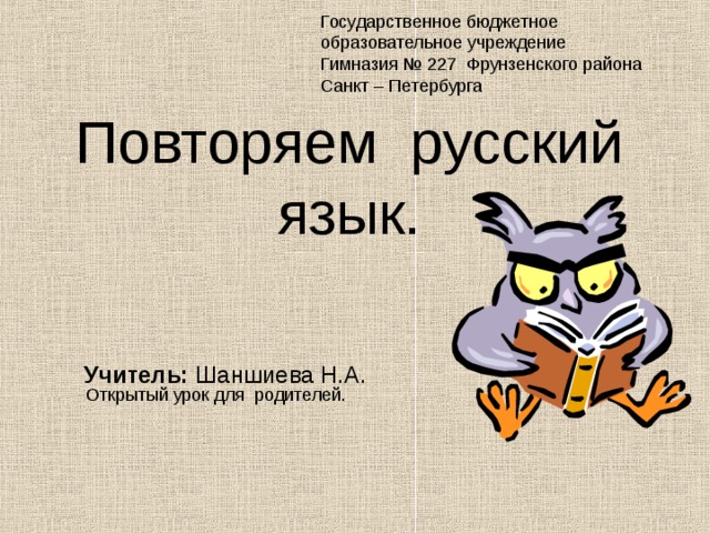 Математика 3 класс повторение изученного за год презентация