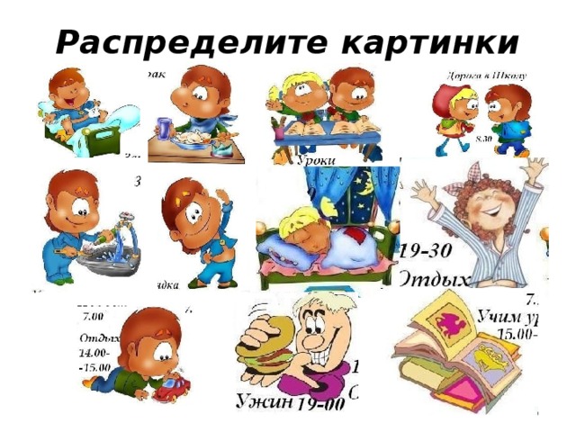 Распределите картинки 