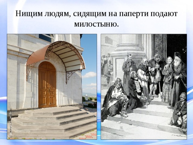 Паперть. Паперть в храме это. Паперть это в древней Руси. Крыльцо перед входом в православный храм. Паперть подаяние.