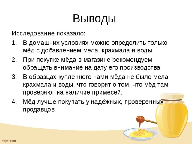 Исследовательский проект свойства натурального меда определение примесей в меде биология 8 класс