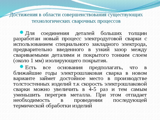 Химические процессы сварочного производства индивидуальный проект