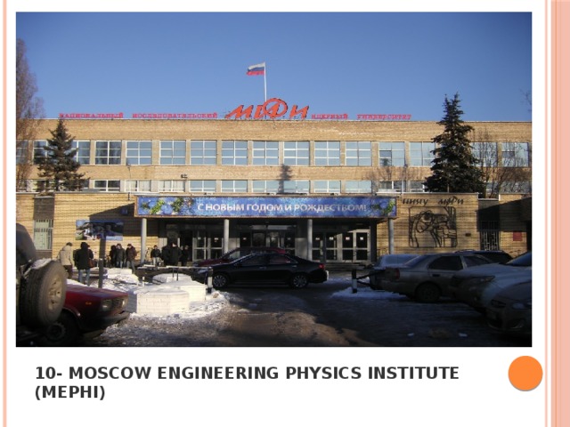 10- MOSCOW ENGINEERING PHYSICS INSTITUTE (MEPHI) 