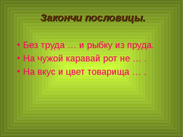 Презентация на вкус и цвет товарищей нет разговор о правильном питании