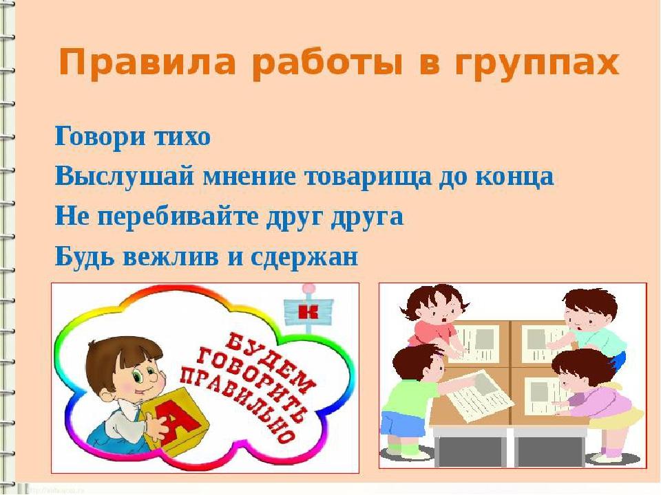 Картинка правила работы в парах