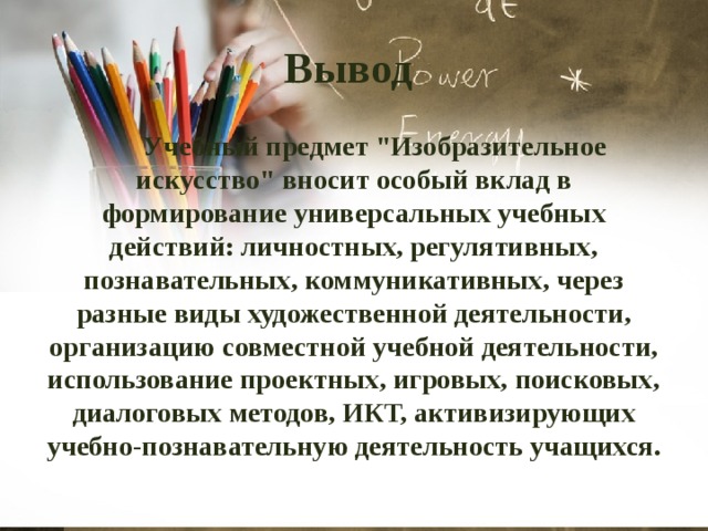 Вывод  Учебный предмет 