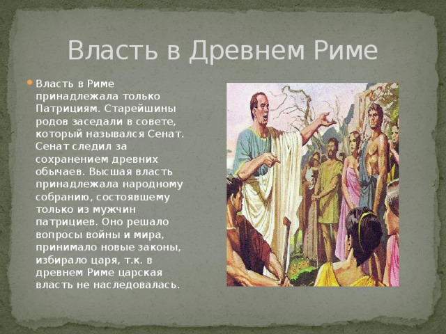 Презентация к уроку истории 5 класс древнейший рим