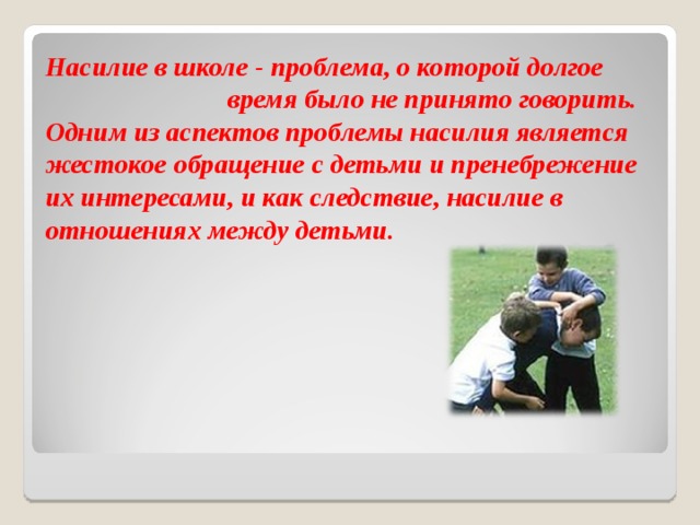 Презентация детство без насилия