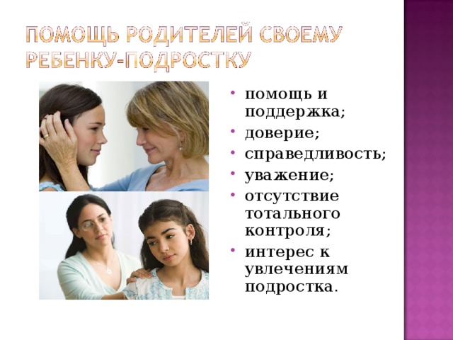Психология подросткового возраста презентация