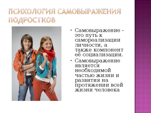 Почему подростки требовательны к друзьям