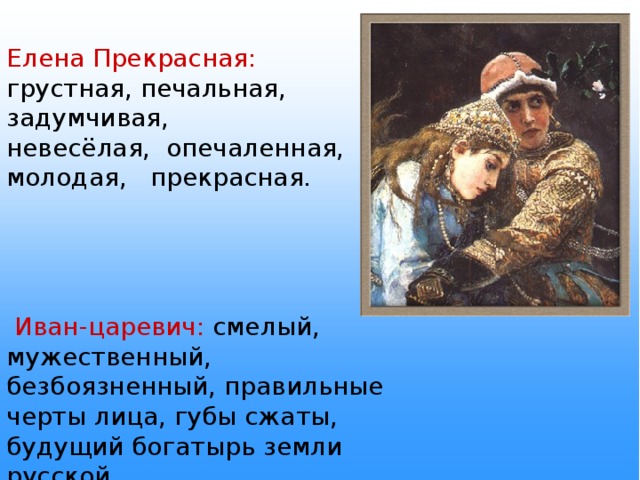 Сочинение по картине васнецова иван царевич на сером волке 6 класс