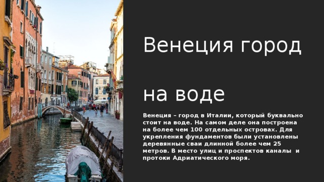 Презентация город венеция