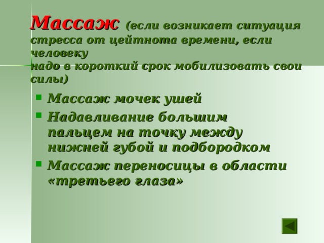 Экзамен без стресса презентация