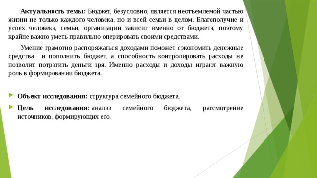 Презентация на тему семейный бюджет и экономические проблемы рационального использования ресурсов