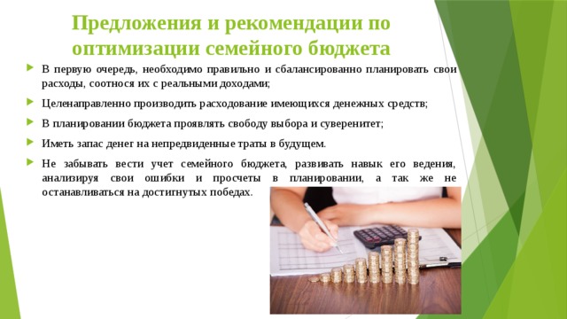 Как оптимизировать семейный бюджет финансовая грамотность 8 класс презентация