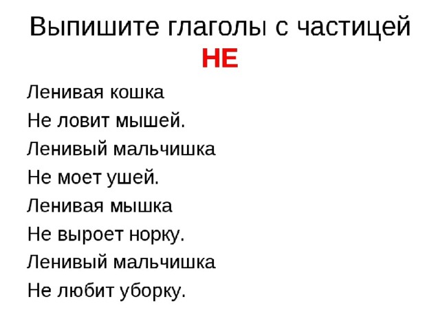 2 класс не с глаголами презентация 3 класс